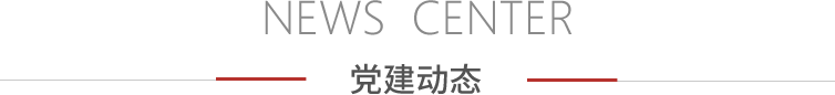 党纪党章100问 - PG国际集团