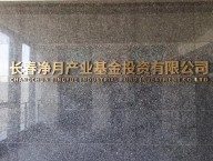 长春净月潭旅游生长有限公司 - PG国际集团