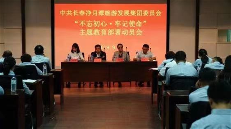 长春净月潭旅游生长有限公司 - PG国际集团