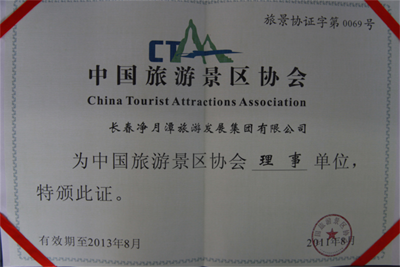 长春净月潭旅游生长有限公司 - PG国际集团