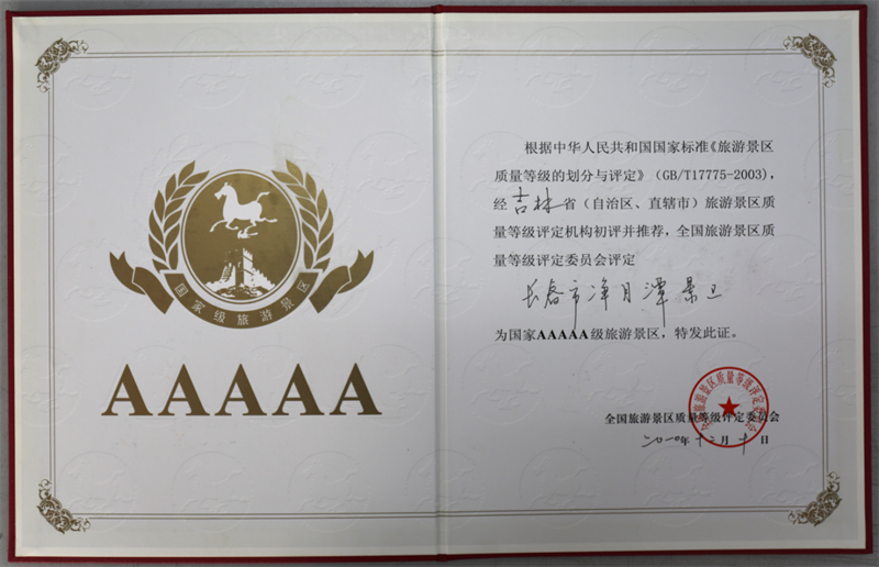 长春净月潭旅游生长有限公司 - PG国际集团