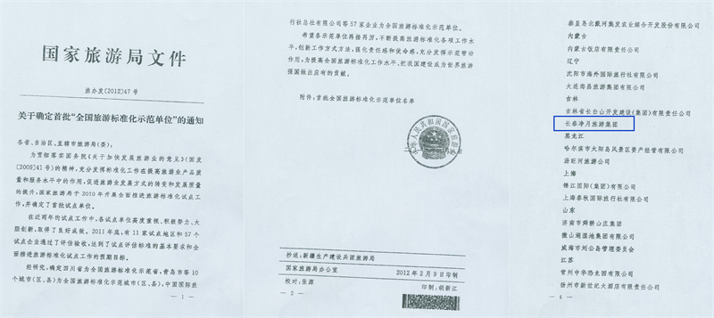 长春净月潭旅游生长有限公司 - PG国际集团