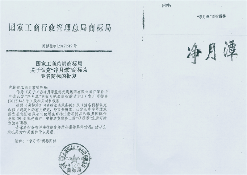 长春净月潭旅游生长有限公司 - PG国际集团