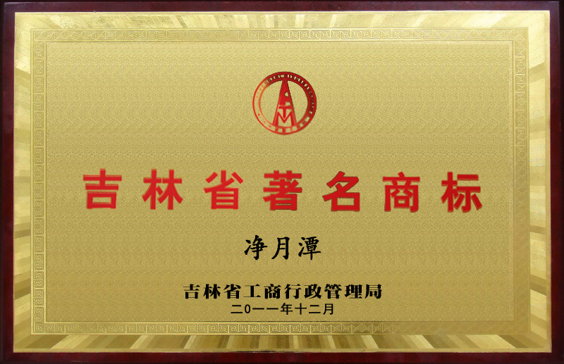 长春净月潭旅游生长有限公司 - PG国际集团