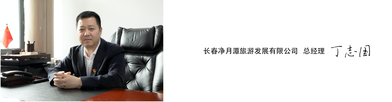 长春净月潭旅游生长有限公司 - PG国际集团